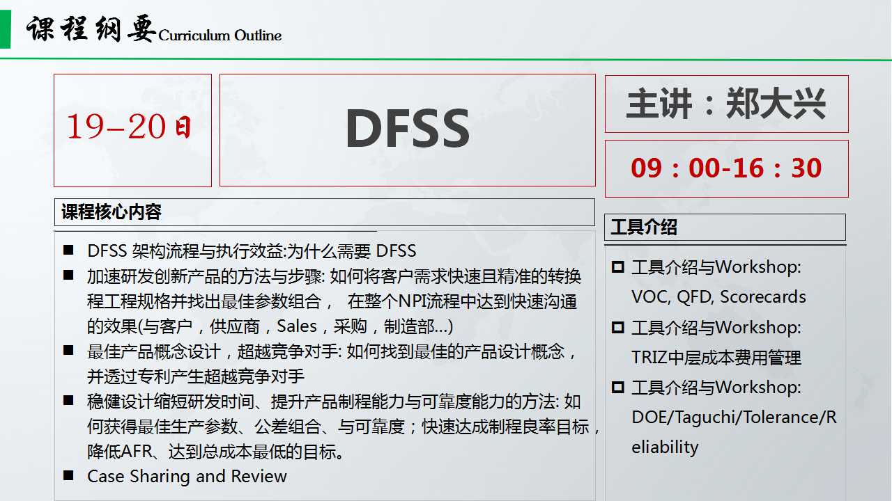 《六西格玛设计(dfss》