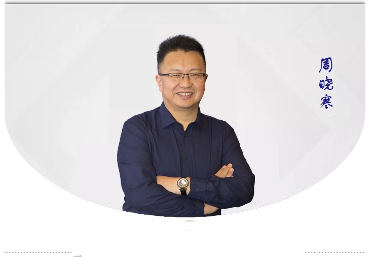 周晓寒.jpg