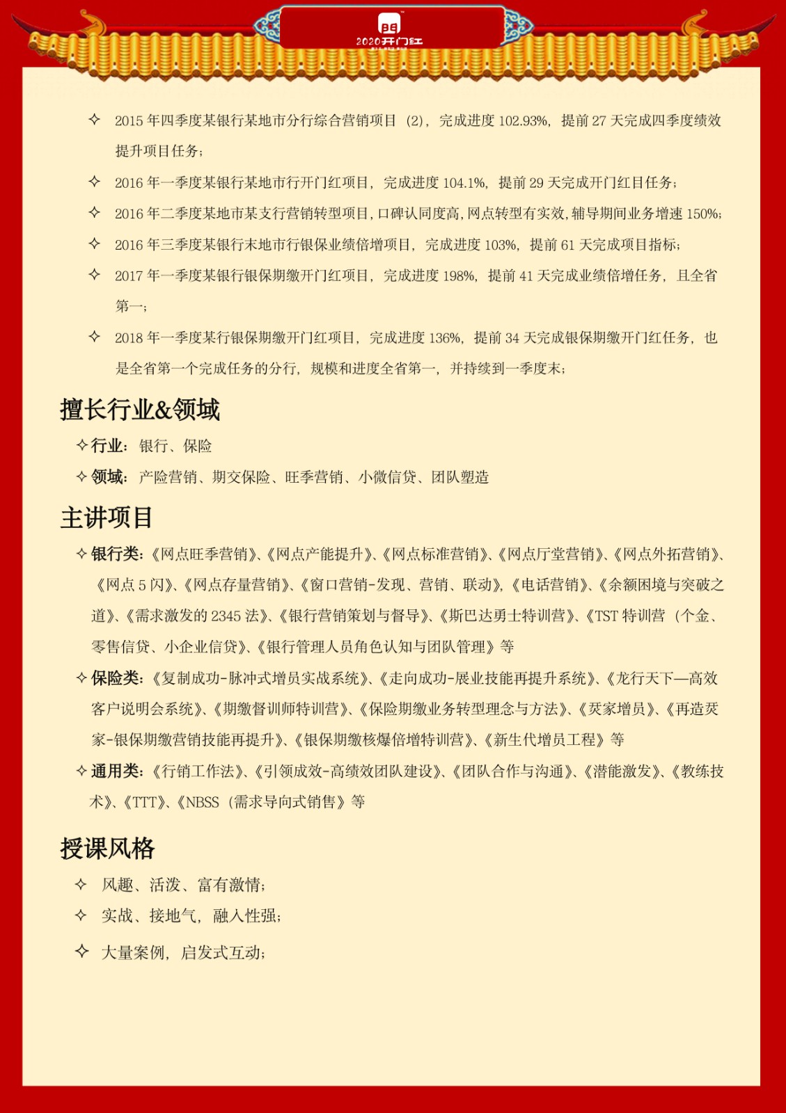 2020开门红与存款营销能力提升研讨班