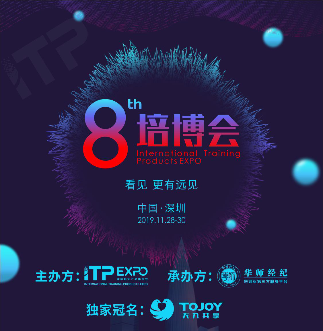 2019国际培训产品博览会(培博会)宣传H5长图(1)_01.jpg