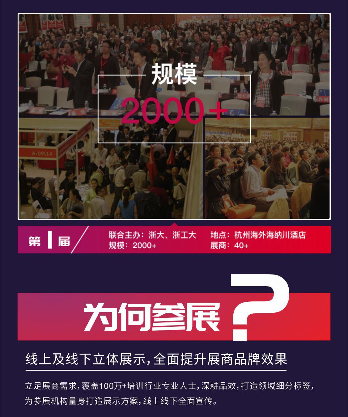 2019国际培训产品博览会(培博会)宣传H5长图(1)_16.jpg