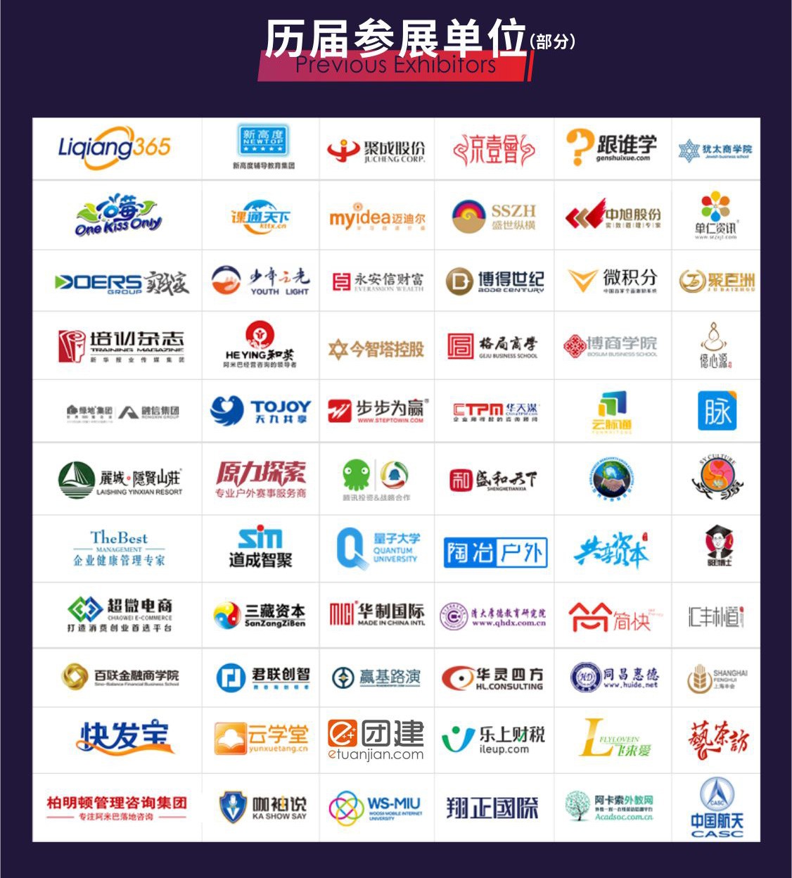 2019国际培训产品博览会(培博会)宣传H5长图(1)_20.jpg
